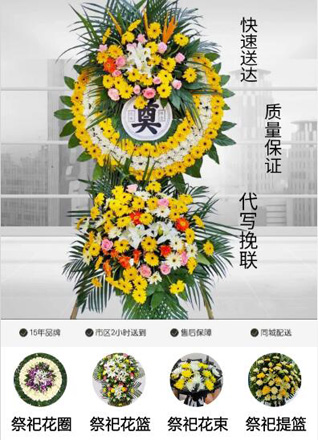 安徽芜湖市南陵县何湾镇花圈代送